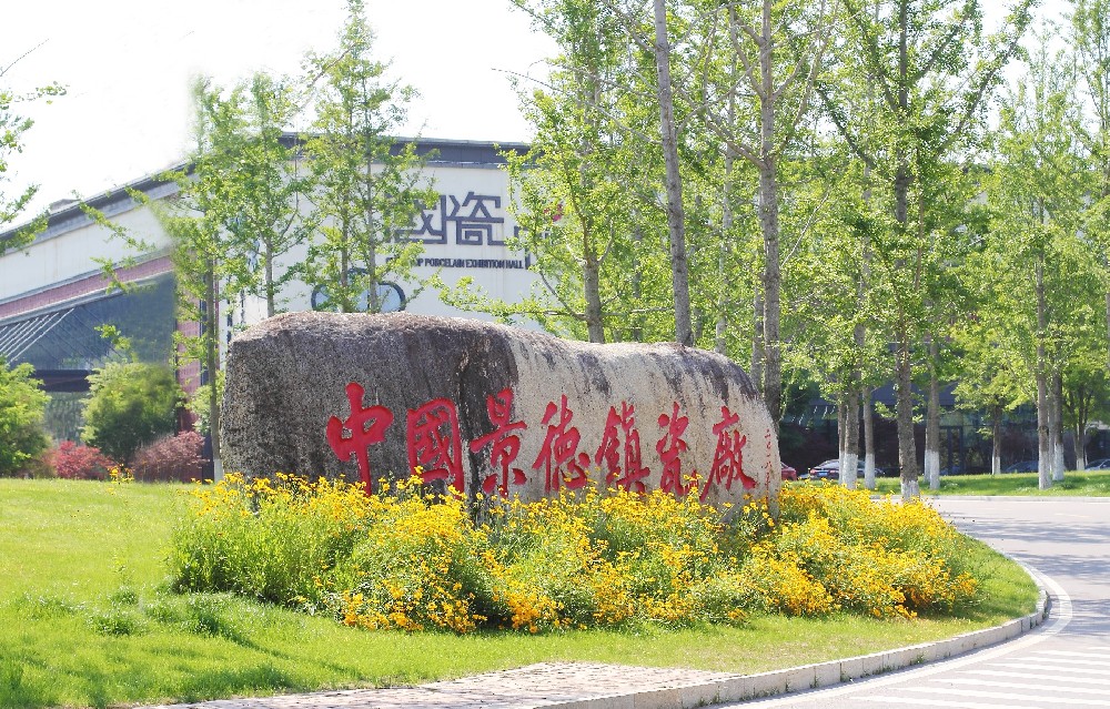 中国贵阳瓷厂