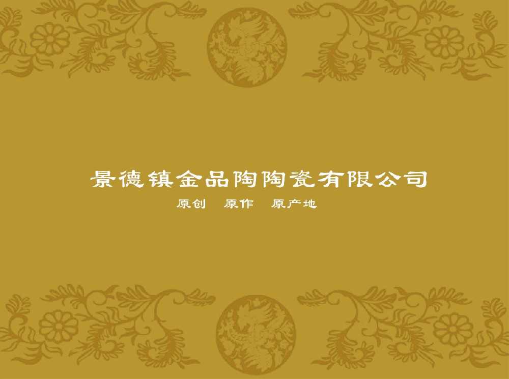 贵阳金品陶HB火博有限公司