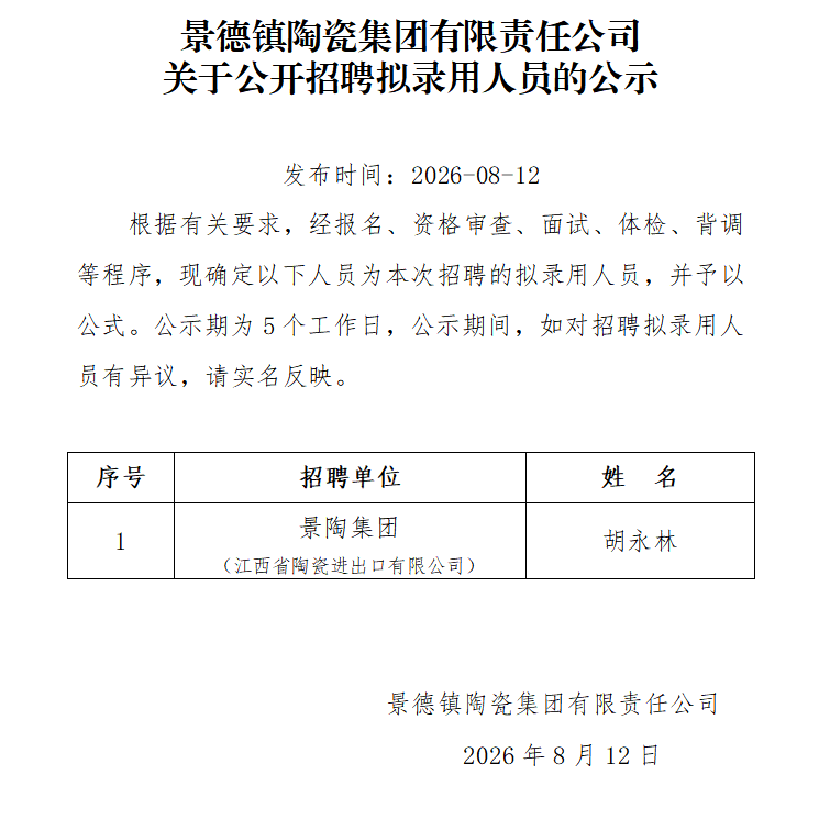 部门截取_20260812_161644.png
